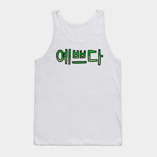 Beautiful in Korean - (Green) Tank Top